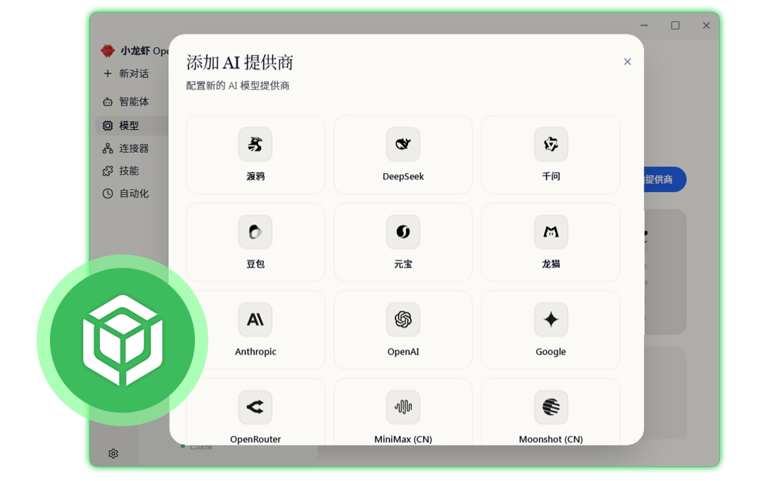 自定义大模型连接